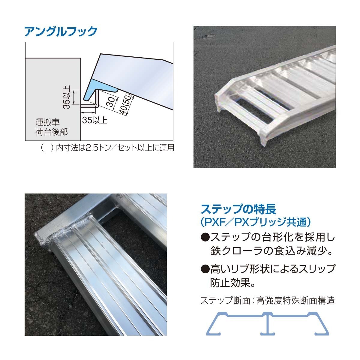 5トン(5t) アングルフック(ツメ式) 全長2100/有効幅500(mm)【PX50-210-50】日軽アルミブリッジ 2本 組 送料無料 離島可_画像2