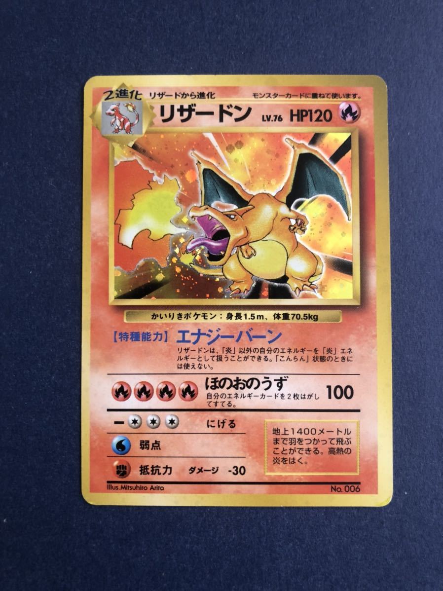 かいりきリザードン ポケモンカード 旧裏面 初期エラー かいりきリザードン ポケモンカード 旧裏面 初期エラー