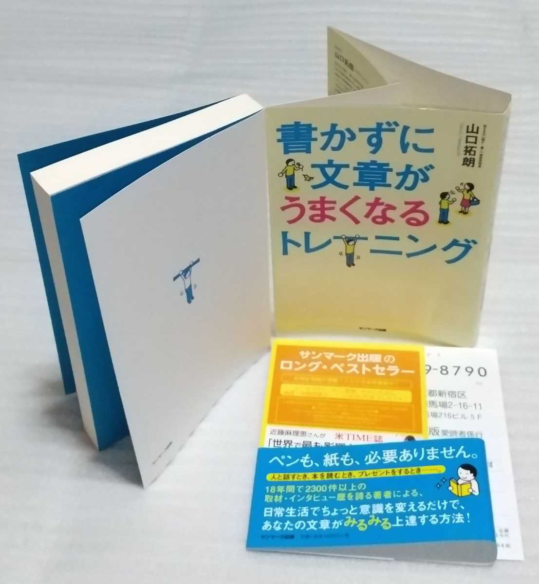 ☆ 書かずに文章がうまくなるトレーニング 9784763134738 日常生活でちょっと意識を変えるだけで上達する方法！あなたの世界と人生が変わる_※大きな汚れや、書き込み等はありません。