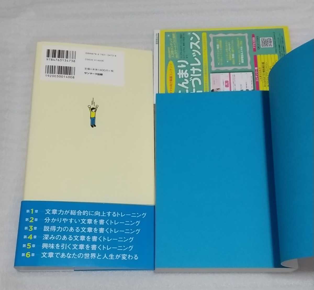 ☆ 書かずに文章がうまくなるトレーニング 9784763134738 日常生活でちょっと意識を変えるだけで上達する方法！あなたの世界と人生が変わる_※中の様子です。状態は良い方かと思います