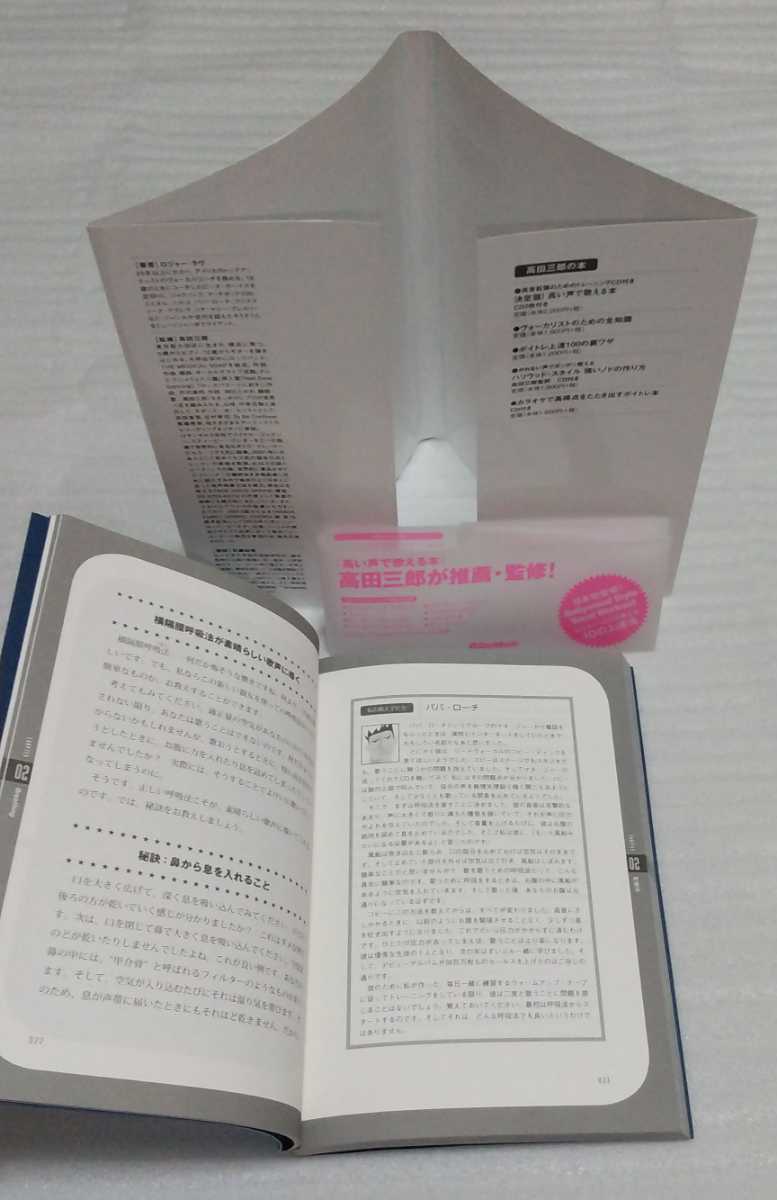 CD確認済ロジャー ラヴ 歌う力をグングン引き出す ハリウッド スタイル 実力派ヴォーカリスト養成術 9784845612130 アメリカ式トレーニング_※大きな汚れや、書き込み等もありません。