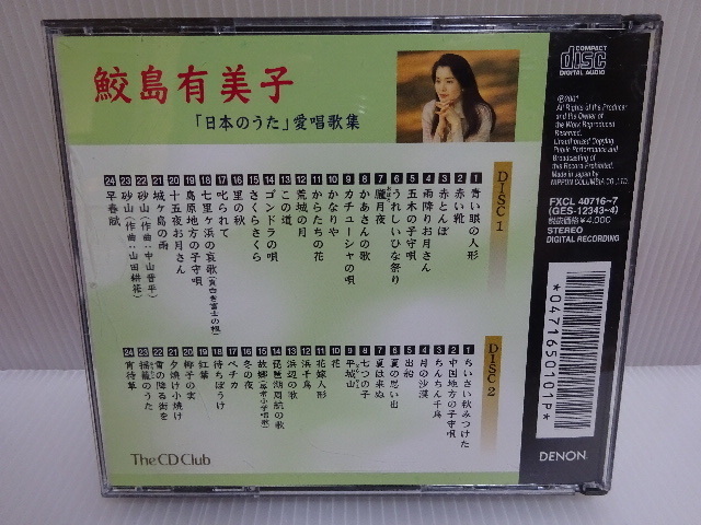 未使用に近い 鮫島有美子 日本のうた愛唱歌集 CD_画像2