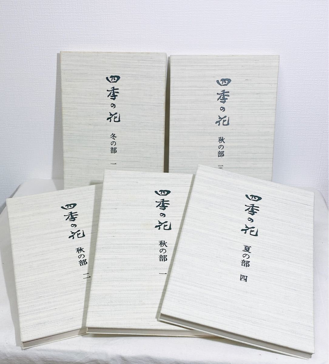四季の花 復刻版 全10冊+解説 酒井抱一 | noonanwaste.com