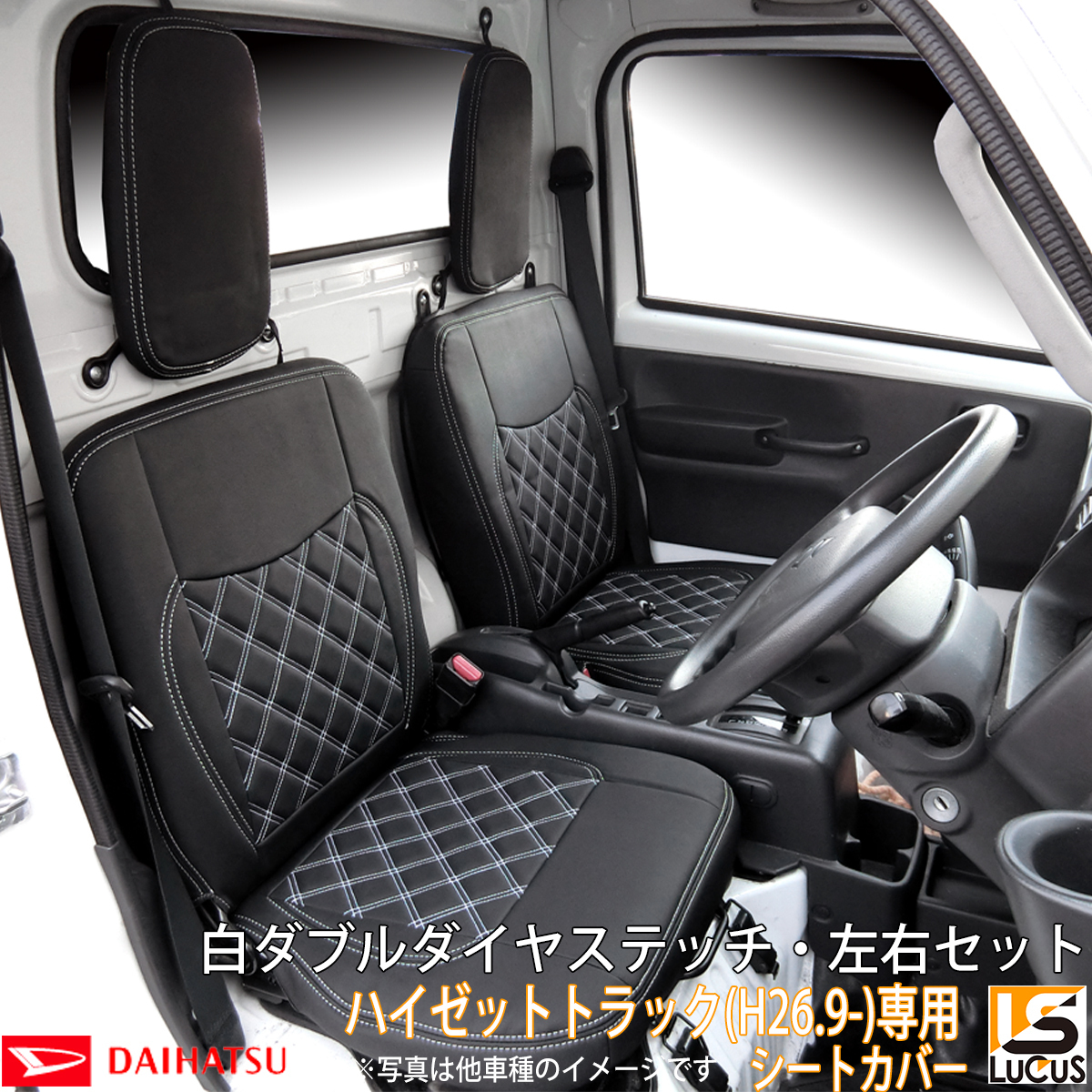 ハイゼット Hijet 軽トラック シートカバー ホワイトステッチ ダイハツ