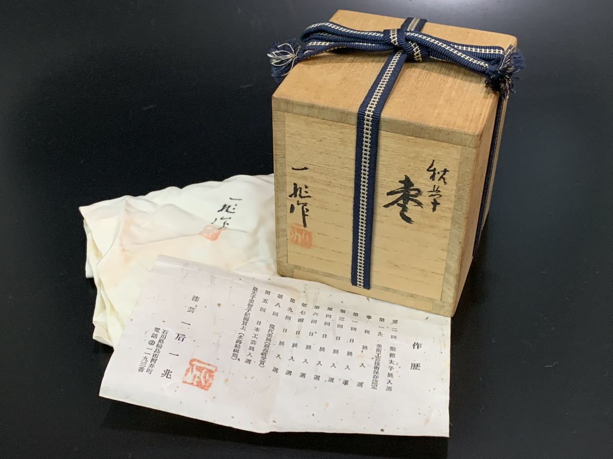高級漆器 一后一兆作 輪島塗 「秋草 棗」 金彩蒔絵 螺鈿細工 高級漆器 一后一兆作 輪島塗 「秋草 棗」 金彩蒔絵 螺鈿細工