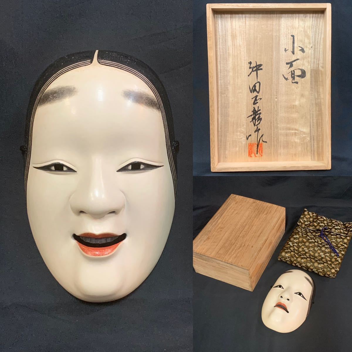 沖田正龍作 小面 おかめ 女面 能面 共箱 木彫 時代 伝統芸能 沖田正龍作 小面 おかめ 女面 能面 共箱 木彫 時代 伝統芸能