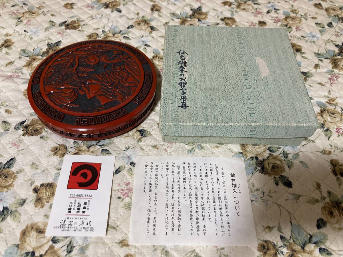 仙台堆朱の硯箱 www.npdwork.net