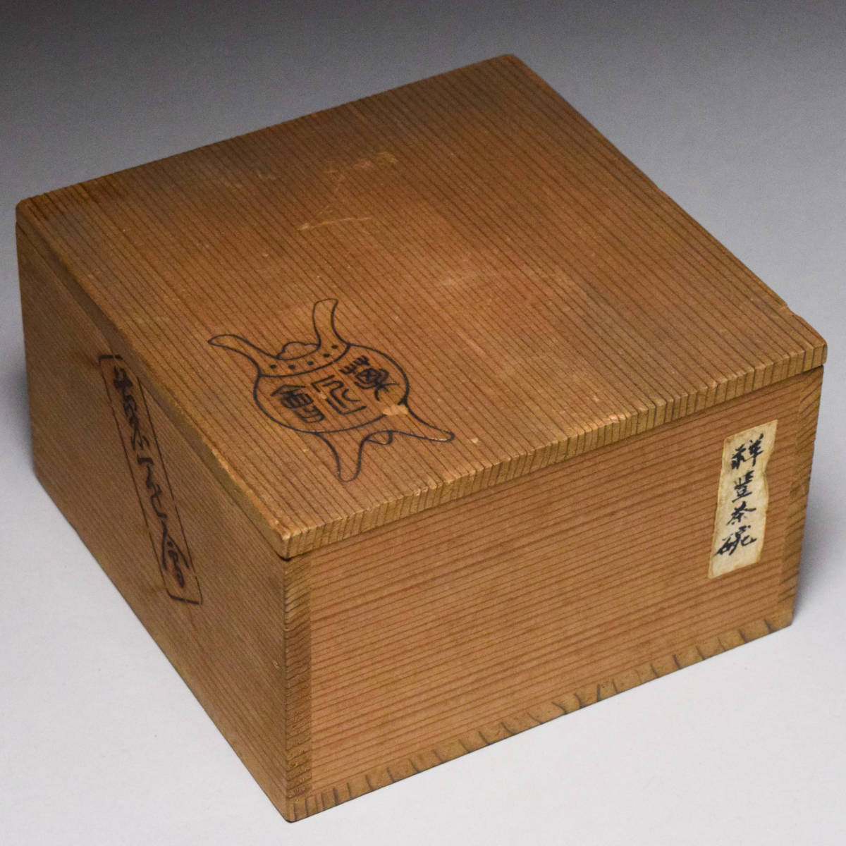八八八】祥豊? 三嶋手 小平茶碗 ◇合わせ箱付 茶道具 抹茶碗 八八八】祥豊? 三嶋手 小平茶碗 ◇合わせ箱付 茶道具 抹茶碗