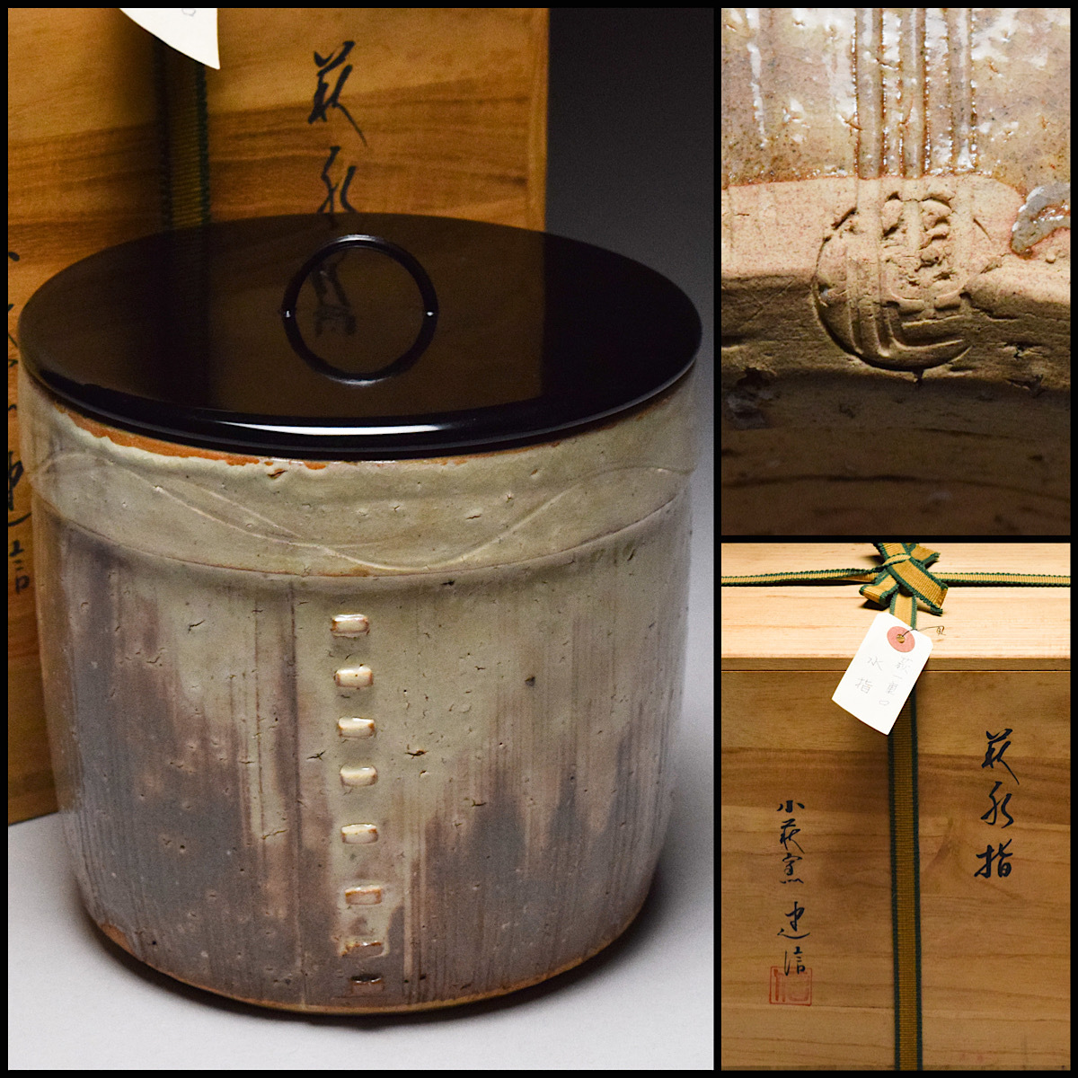 完売 【八八八】厚東建信 萩焼 一重口 水指 ◇共箱 栞 茶道具 萩 小萩