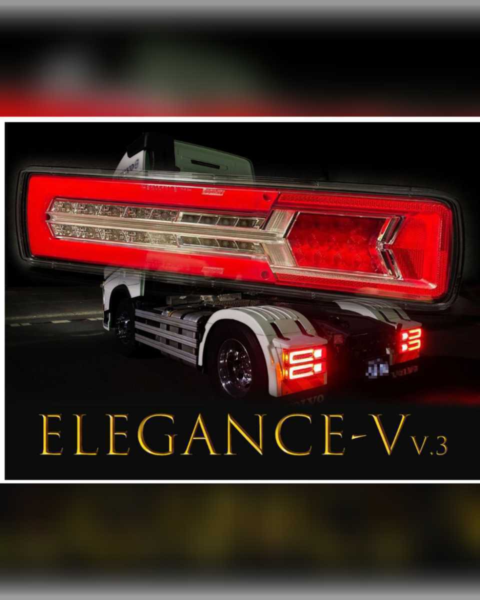 ELEGANS-V プロテクションフィルム施工 限定4 LEDボルボトラック用