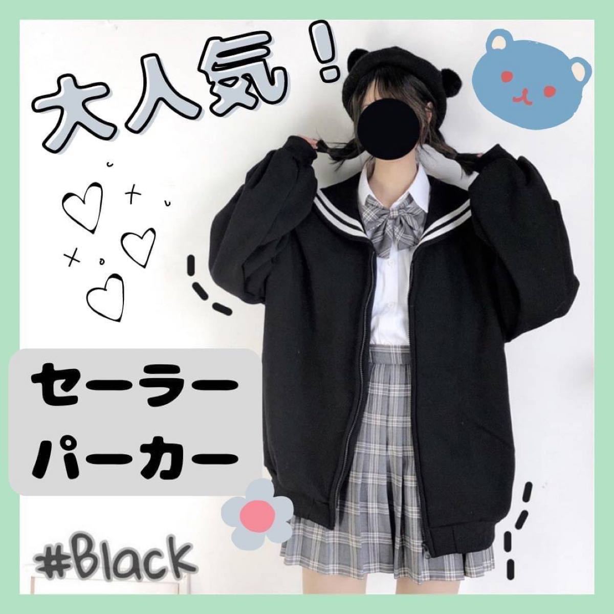 セーラーパーカー 制服 セーラー風 地雷系 量産型 メンヘラ セーラーパーカー 制服 セーラー風 地雷系 量産型 メンヘラ