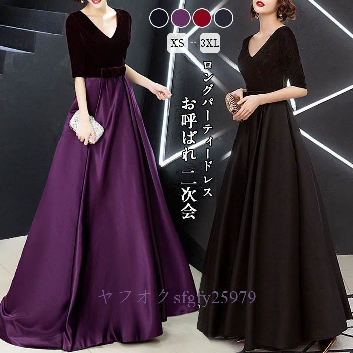 大特価!! N365☆新品パーティードレスロング丈結婚式演奏会発表会ピアノ大人パーティードレスロングドレス演奏会ドレスマキシ丈結婚式ドレ XSサイズ以下 大特価!! N365☆新品パーティードレスロング丈結婚式演奏会発表会ピアノ大人パーティードレスロングドレス演奏会ドレスマキシ丈結婚式ドレ XSサイズ以下