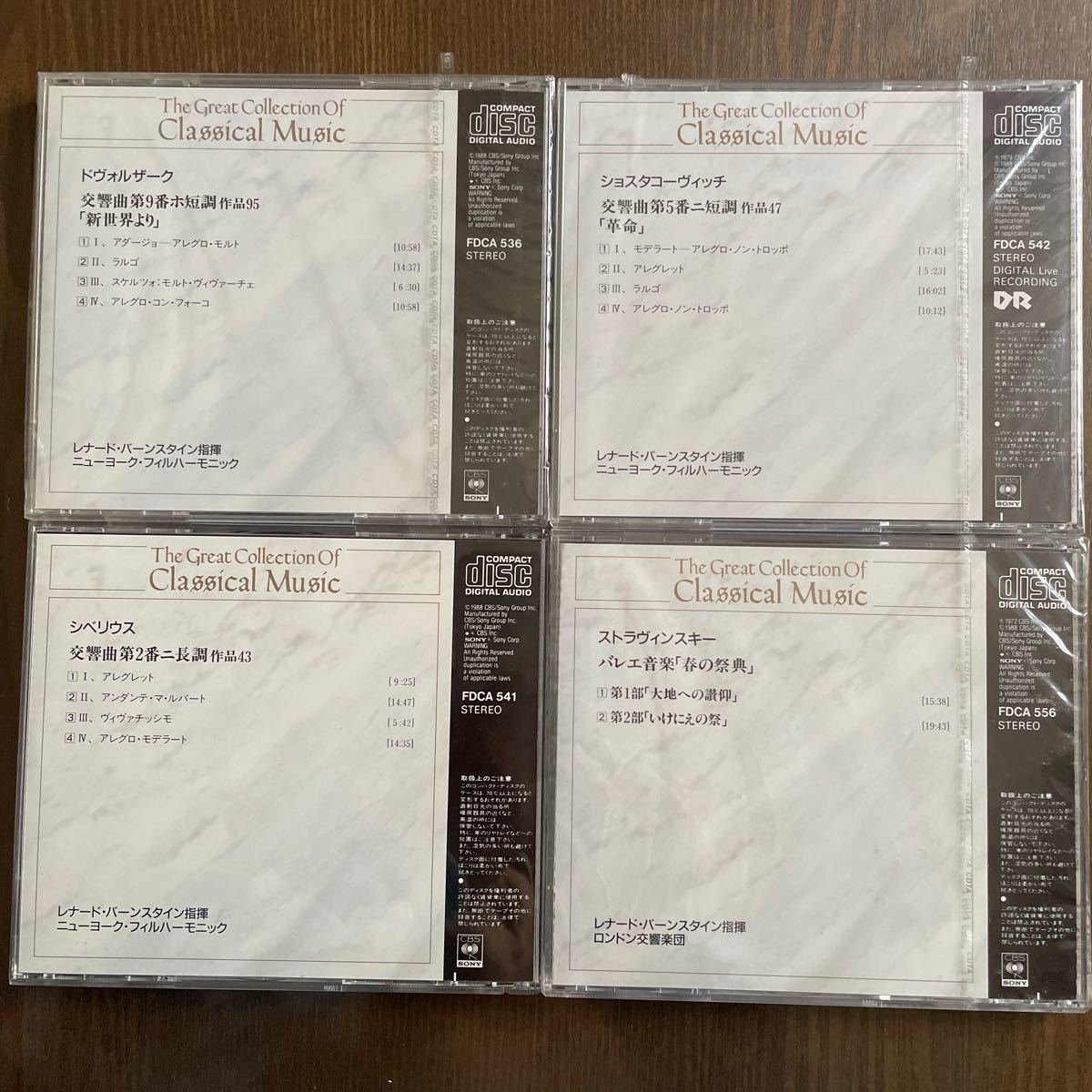 レナード・バーンスタイン指揮ニューヨーク・フィル　交響曲ショスタコーヴィッチ第５番、シベリウス第２番、ドヴォルザーク第９番、他