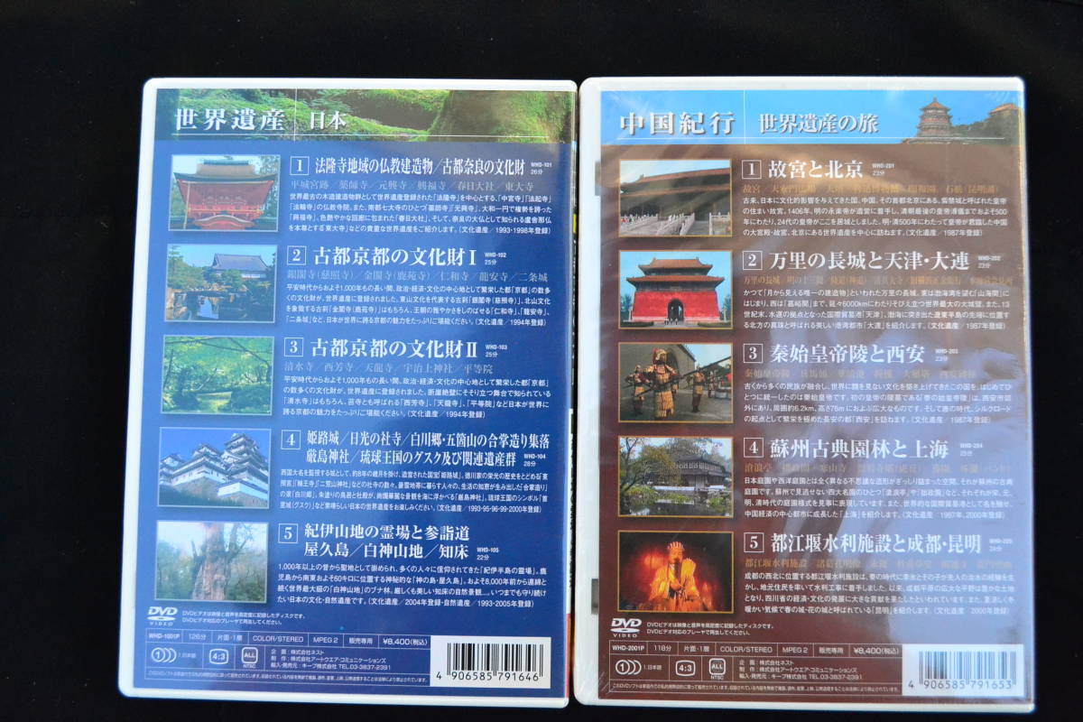 キープ株式会社 世界遺産 THE WORLD HERITAGE 20 DVDSET 未使用 幅10ｃｍ高さ20ｃｍ奥行14ｃｍ 画像10枚掲載_画像7