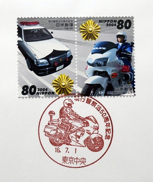FDC　現行警察法50周年記念　東京中央特印　_画像2