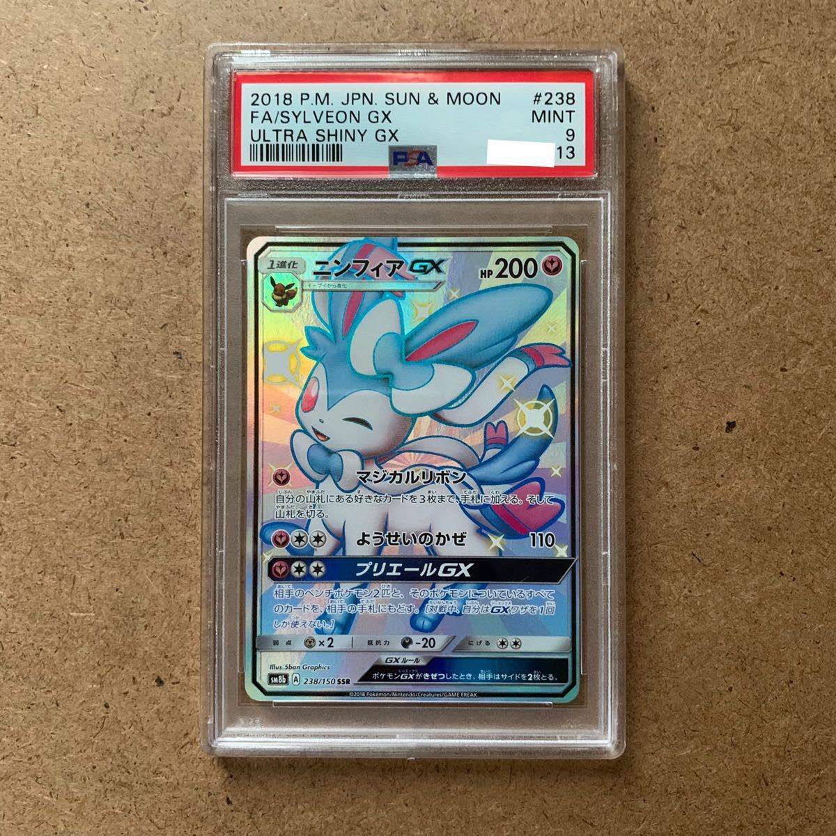 ポケモンカード ニンフィアGX SSR PSA9|PayPayフリマ