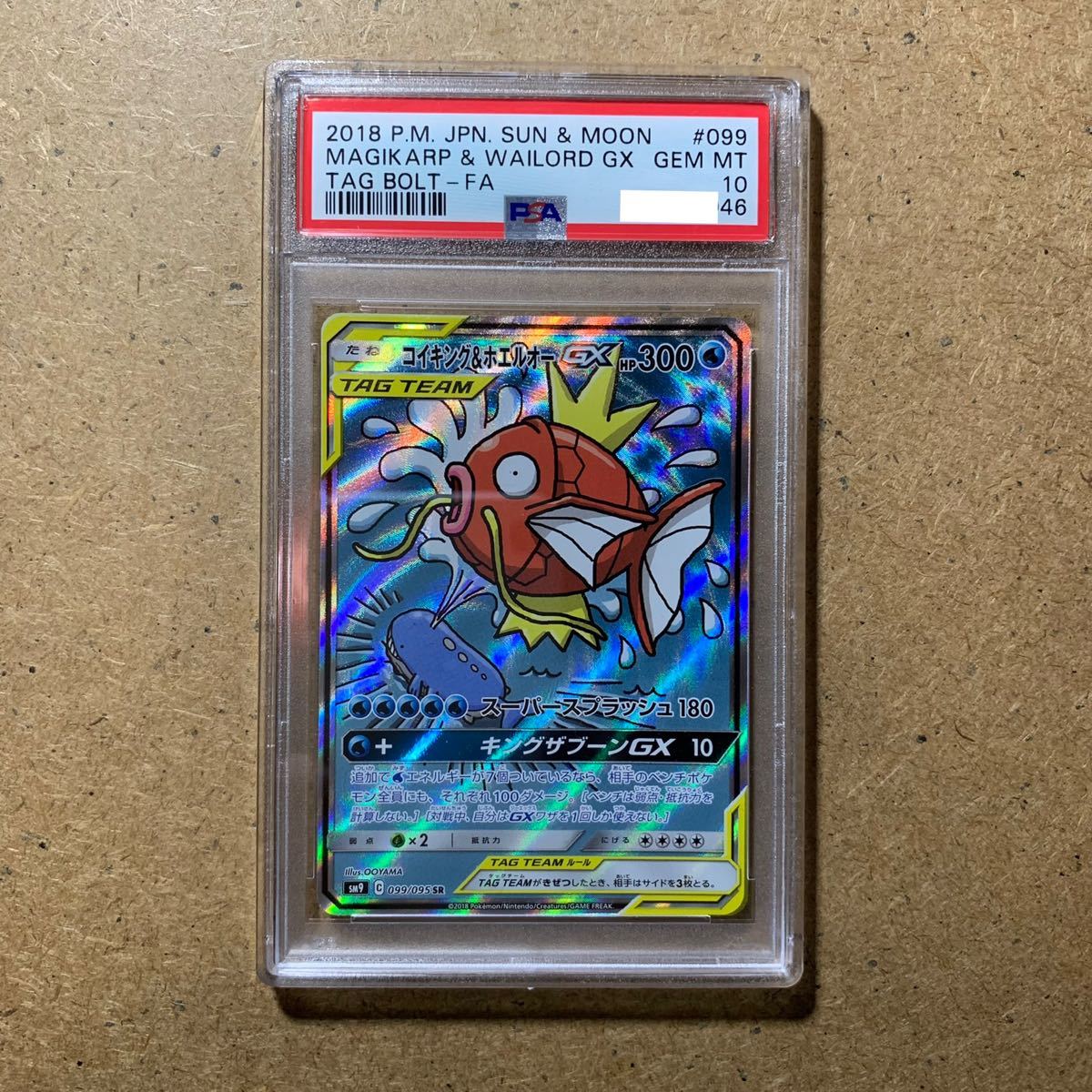 ポケモンカード コイキング&ホエルオーGX SR SA PSA10｜PayPayフリマ