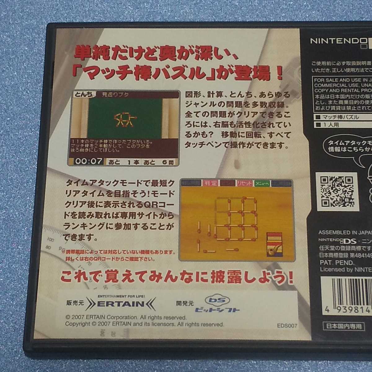 Nintendo DS 右脳回転 マッチ棒パズルDS【管理】221012_画像4