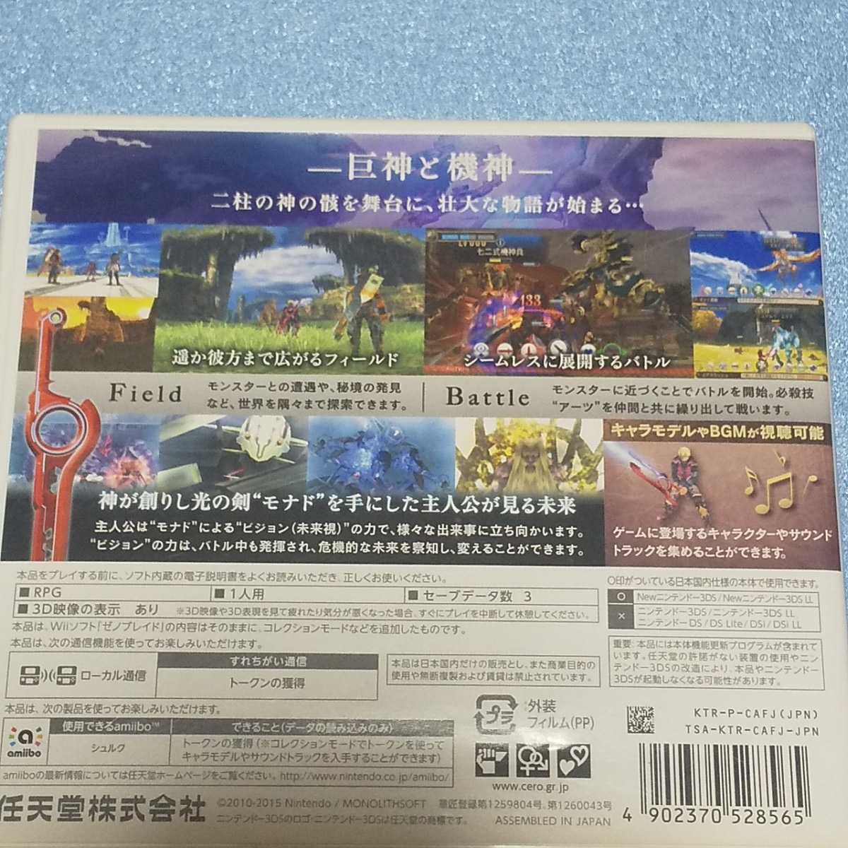 Nintendo new3DS専用 ゼノブレイド【管理】221039