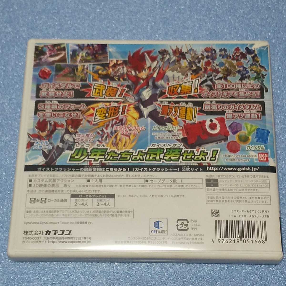 Nintendo 3DS ガイストクラッシャー 【管理】221058