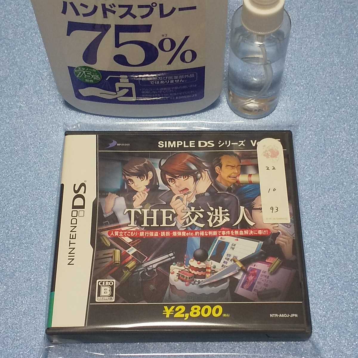 Nintendo DS THE交渉人【管理】221093