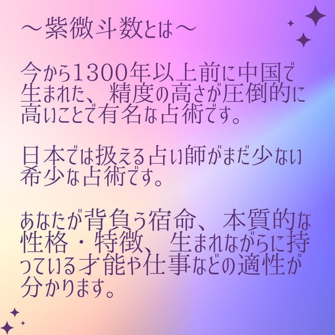 紫微斗数　鑑定　結婚　恋愛　仕事　人間関係　金運　不倫　復縁　悩み　転職　離婚　適職　運勢　開運　占い　当たる　運命　宿命　天職_画像2