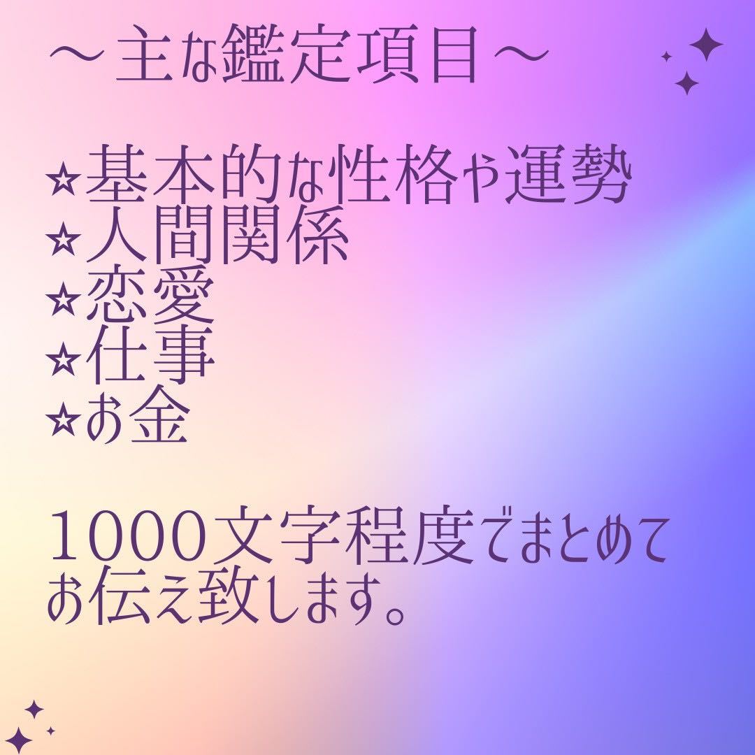 紫微斗数　鑑定　結婚　恋愛　仕事　人間関係　金運　不倫　復縁　悩み　転職　離婚　適職　運勢　開運　占い　当たる　運命　宿命　天職_画像5