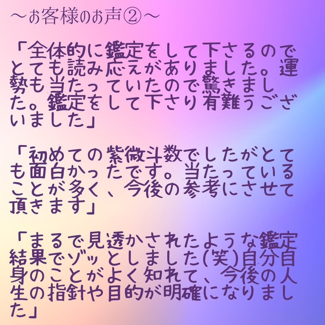 紫微斗数　鑑定　結婚　恋愛　仕事　人間関係　金運　不倫　復縁　悩み　転職　離婚　適職　運勢　開運　占い　当たる　運命　宿命　天職_画像4