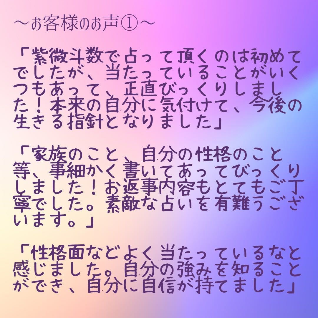 紫微斗数　鑑定　結婚　恋愛　仕事　人間関係　金運　不倫　復縁　悩み　転職　離婚　適職　運勢　開運　占い　当たる　運命　宿命　天職_画像3