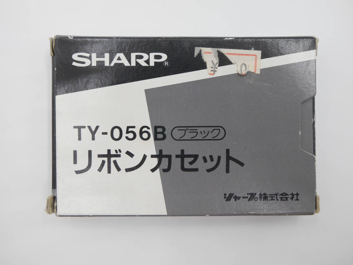 ●○SHARP/シャープ リボンカセット TY-056B ブラック 黒 ワープロ 書院 未開封 未使用　WD-30～○●_画像6