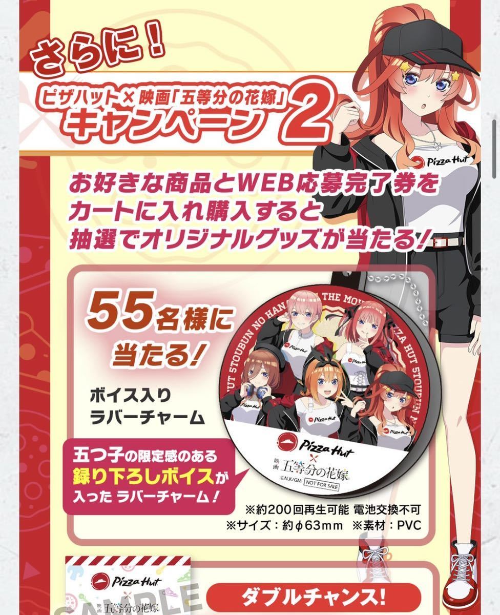 最適な価格 値下げ可能 五等分の花嫁 ピザハットコラボ当選品 ボイス