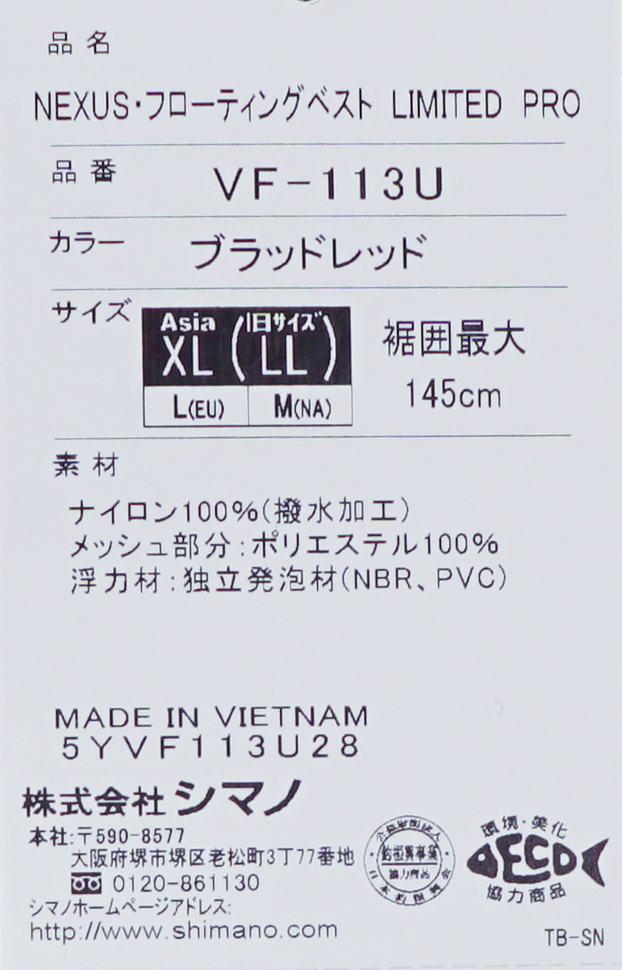 シマノ VF-113U ブラッドレッド XLサイズ リミテッドプロ フローティングベスト【50％OFF】
