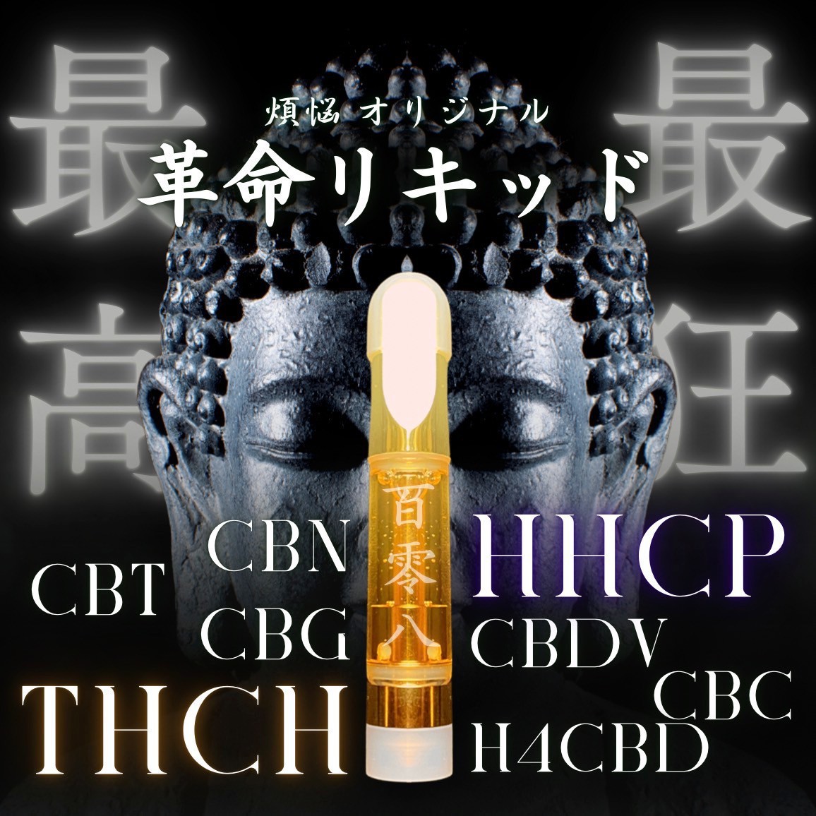 ○29【極悪シリーズ】CRD＋P＋ハイグレード極みリキッドOGKUSH cbd