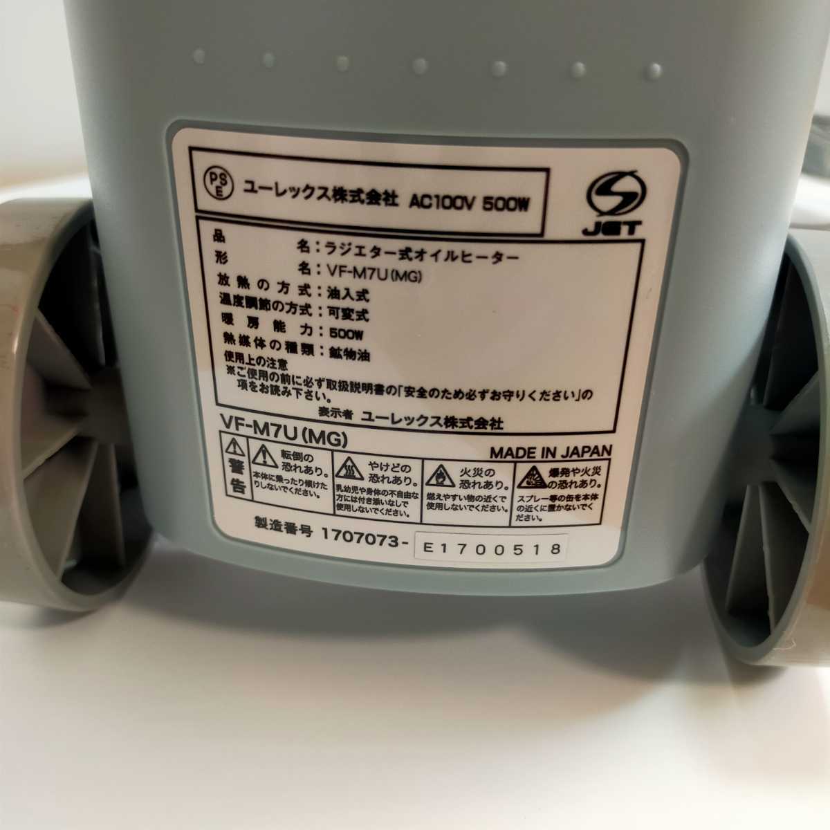 EUREKS ミニ オイルヒーター VF-M7U ユーレックス ラジエーター式