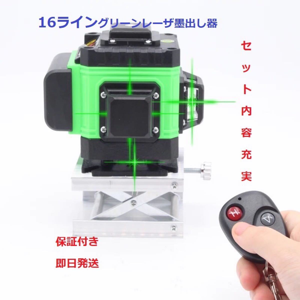 16ライングリーン レーザー墨出し器/測定器/墨出し機/墨出器/4D/水平器