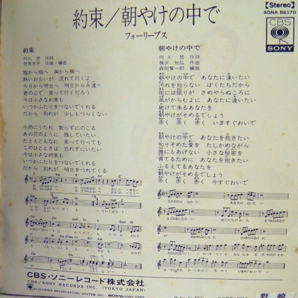 【検聴合格】1971年・稀少盤！美盤！フォーリーブス「 約束 / 朝やけの中で」2【EP】_画像4