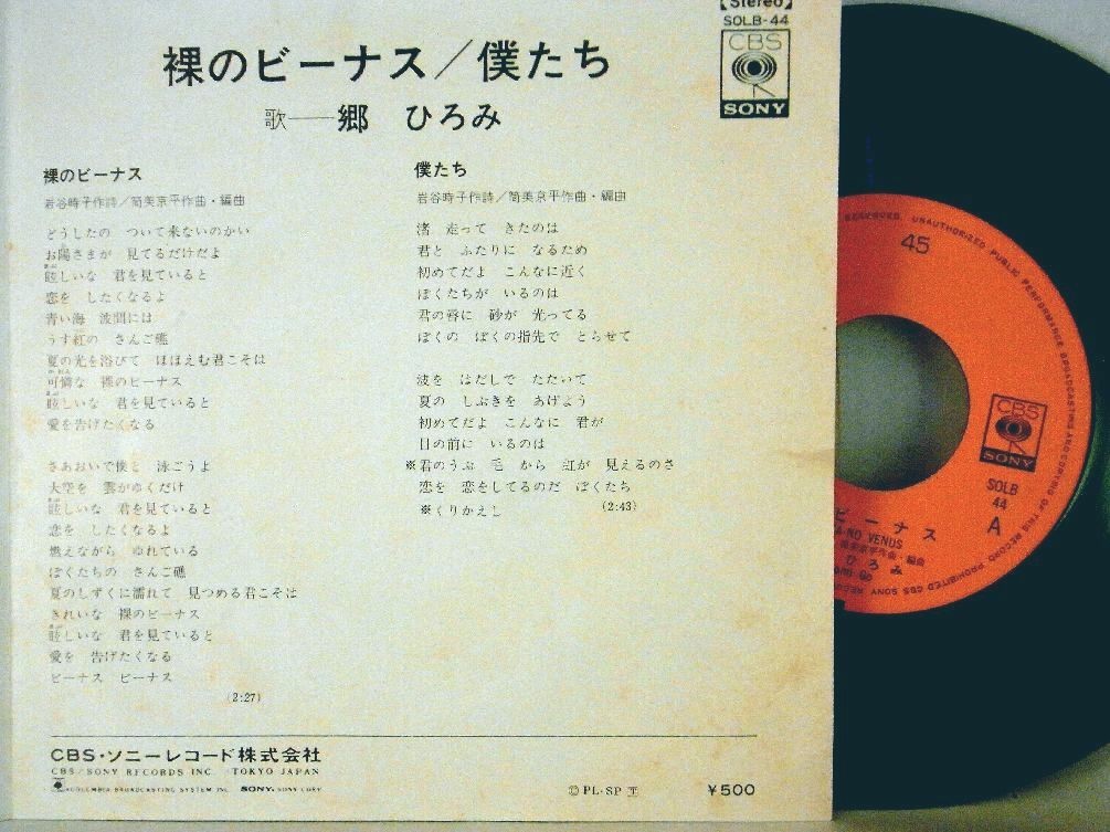 【検聴合格】1981年・良盤・郷ひろみ「裸のビーナス／僕たち」【EP】_画像3