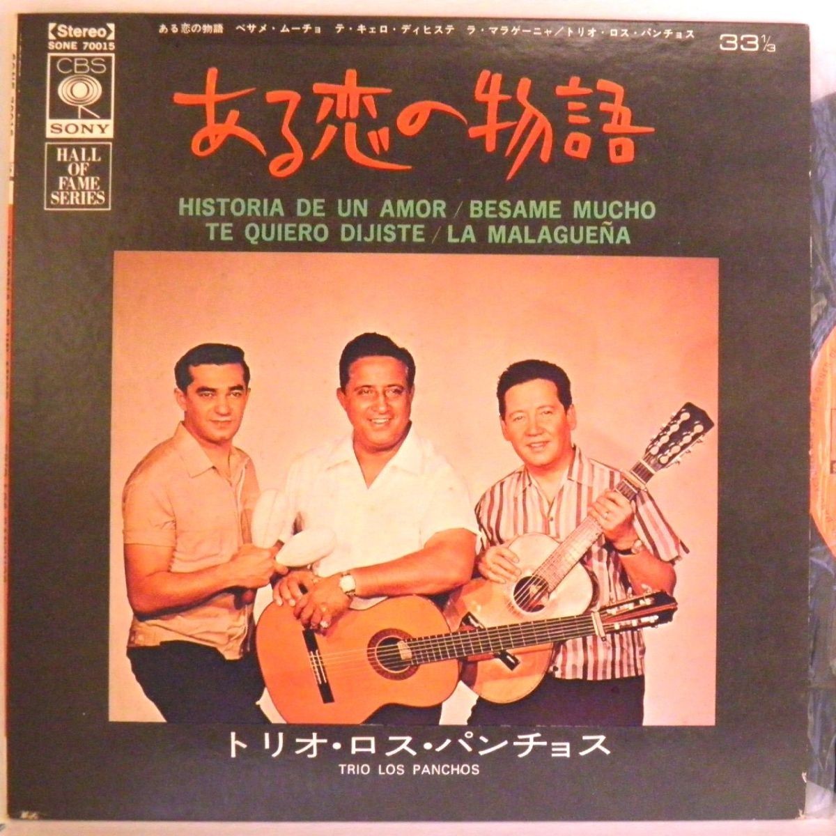 【検聴合格】1959年・稀少盤！良盤・トリオ・ロス・パンチョス　TRIO・LOS・PANCHOS「ある恋の物語」【EP】_画像1