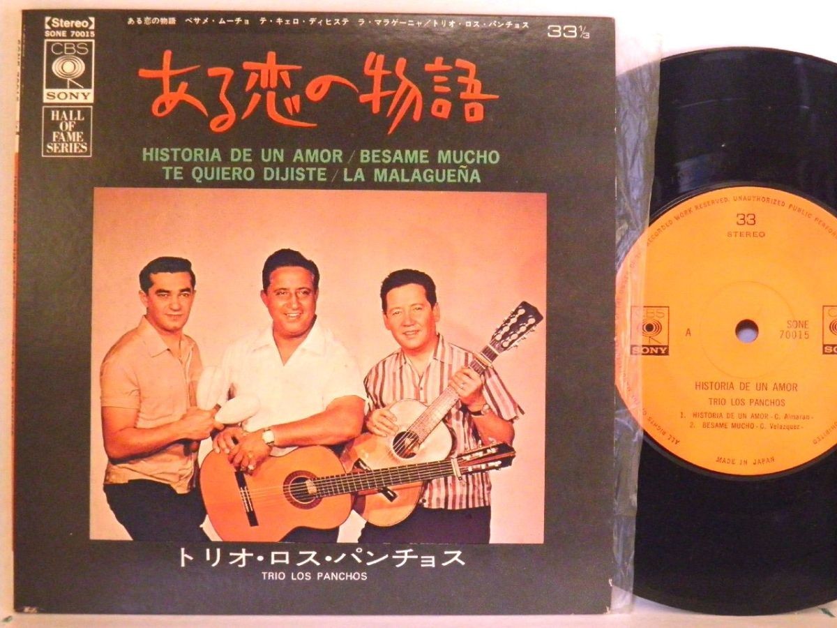 【検聴合格】1959年・稀少盤！良盤・トリオ・ロス・パンチョス　TRIO・LOS・PANCHOS「ある恋の物語」【EP】_画像2