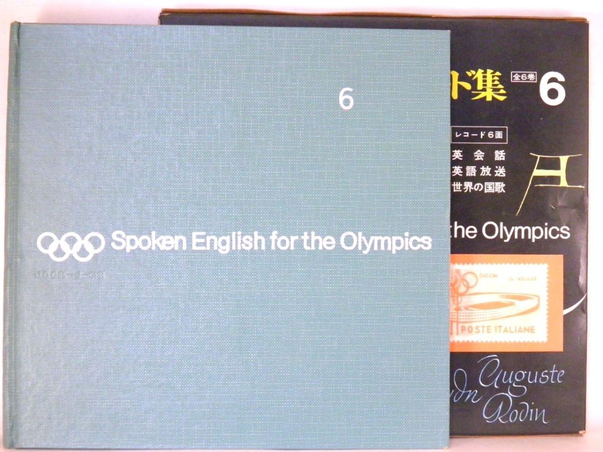 【検聴合格】1966年・フォノシート3枚組・学習研究社「オリンピック英会話・世界の国歌」【EP】_画像3