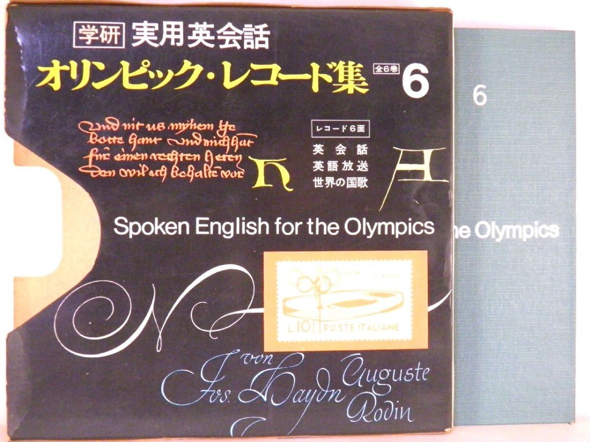 【検聴合格】1966年・フォノシート3枚組・学習研究社「オリンピック英会話・世界の国歌」【EP】_画像2