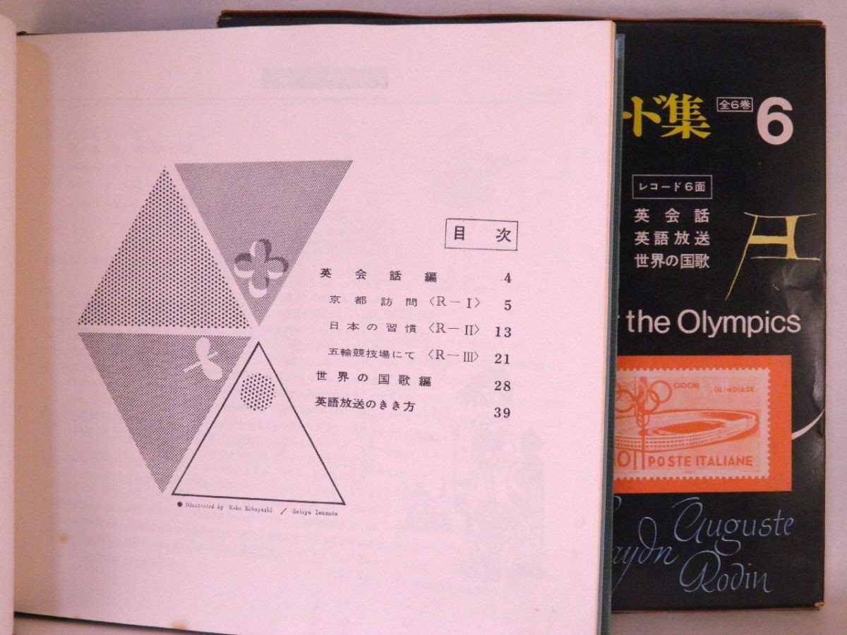 【検聴合格】1966年・フォノシート3枚組・学習研究社「オリンピック英会話・世界の国歌」【EP】_画像5