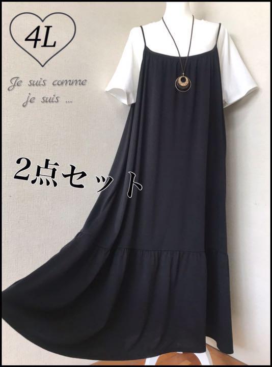 贈り物 ★新品★ドルマン仕様半袖カットソー×白&裾切り替えキャミソールワンピース×黒☆アンサンブル・2点セット 【4L】 XLサイズ以上 贈り物 ★新品★ドルマン仕様半袖カットソー×白&裾切り替えキャミソールワンピース×黒☆アンサンブル・2点セット 【4L】 XLサイズ以上