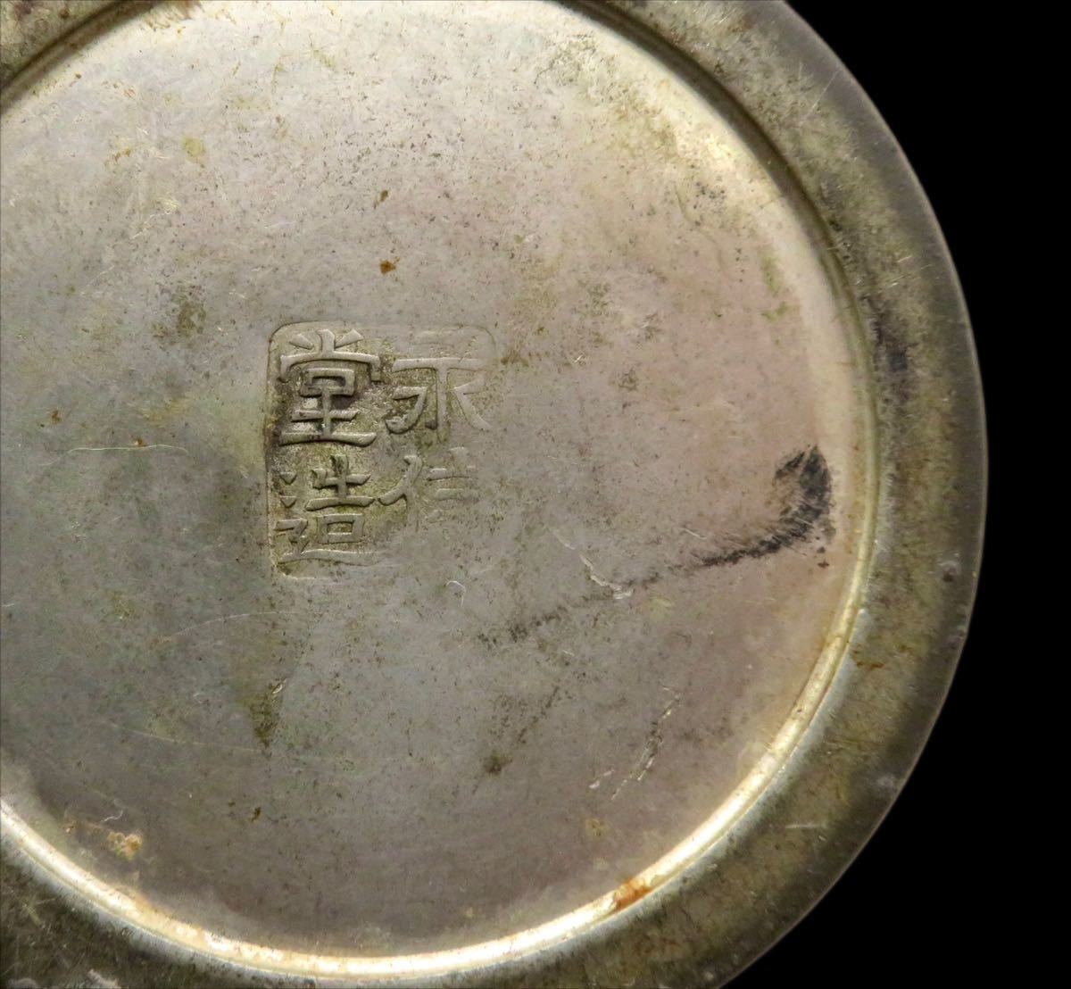 古錫 永信堂造 煎茶器 骨董品 | gruporio.net