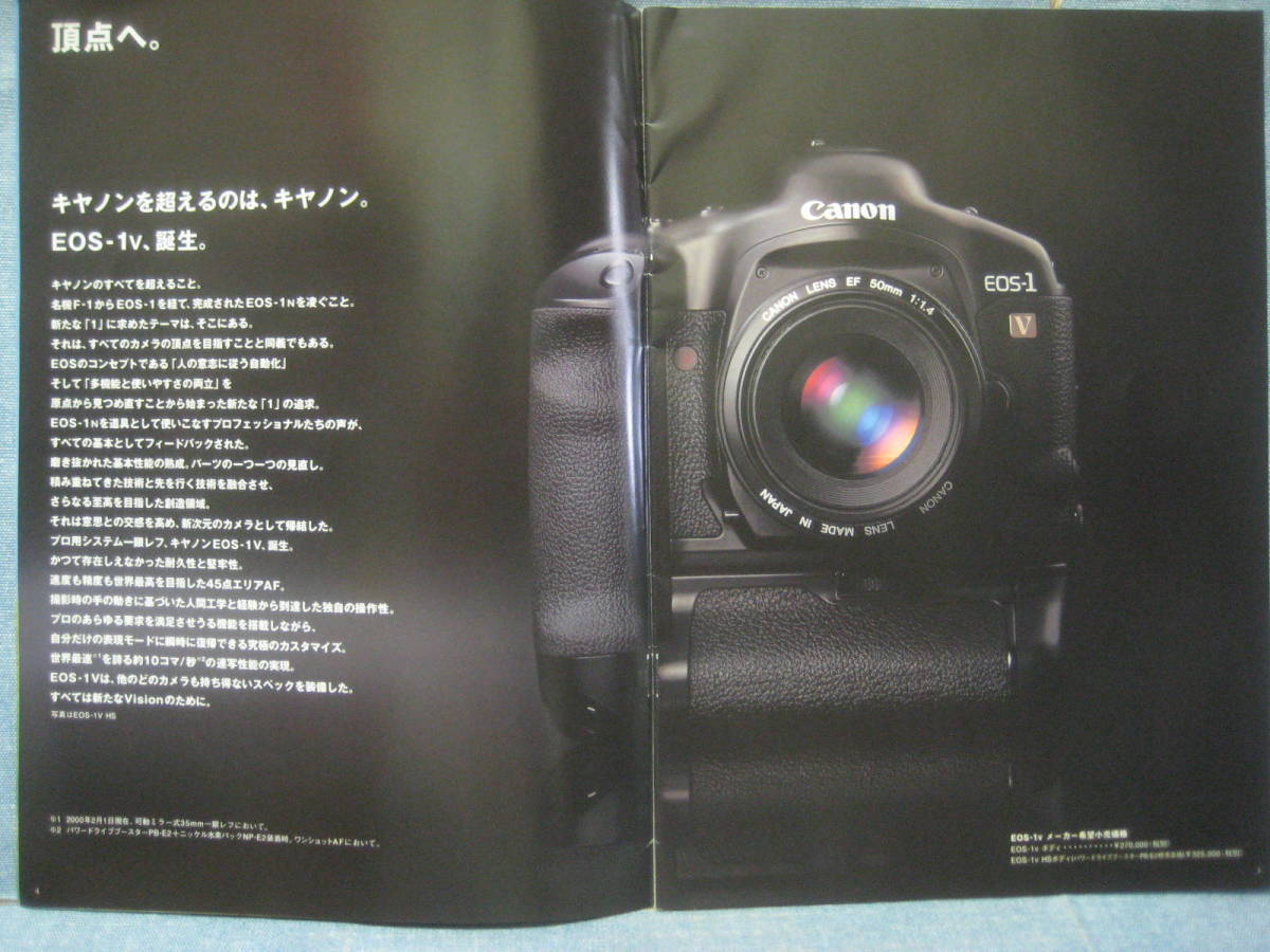  worth seeing. Canon Canon EOS-1V pamphlet 2000.3