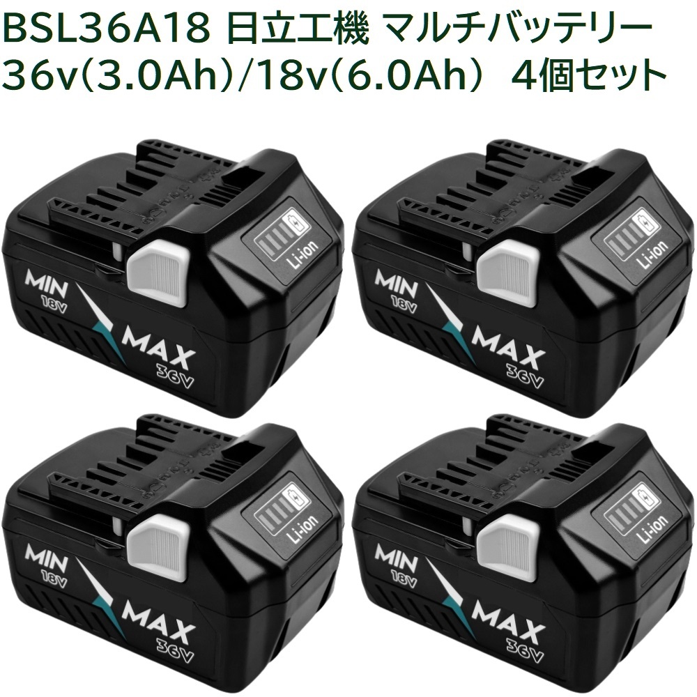 新品未使用ハイコーキマルチボルトバッテリーBSL36A18と充電器セット