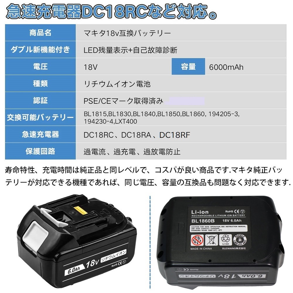 BL1860B 4個＋ DC18RD マキタ18v 6.0Ah 6000mAh 互換リチウムイオン