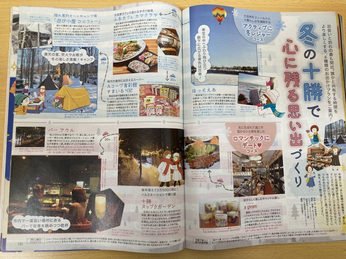 IZ0240 北海道じゃらん 2018年3月号 2018年2月20日発売 No.299 日帰り 温泉 北海道 観光 ランチ 海鮮 ドライブ 温泉 いちご スイーツ _画像5