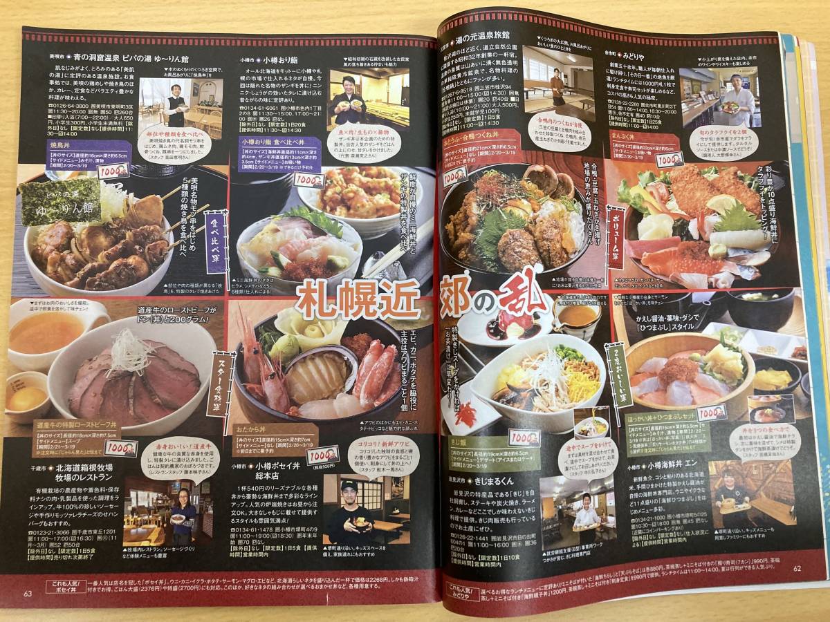 IZ0240 北海道じゃらん 2018年3月号 2018年2月20日発売 No.299 日帰り 温泉 北海道 観光 ランチ 海鮮 ドライブ 温泉 いちご スイーツ _画像4