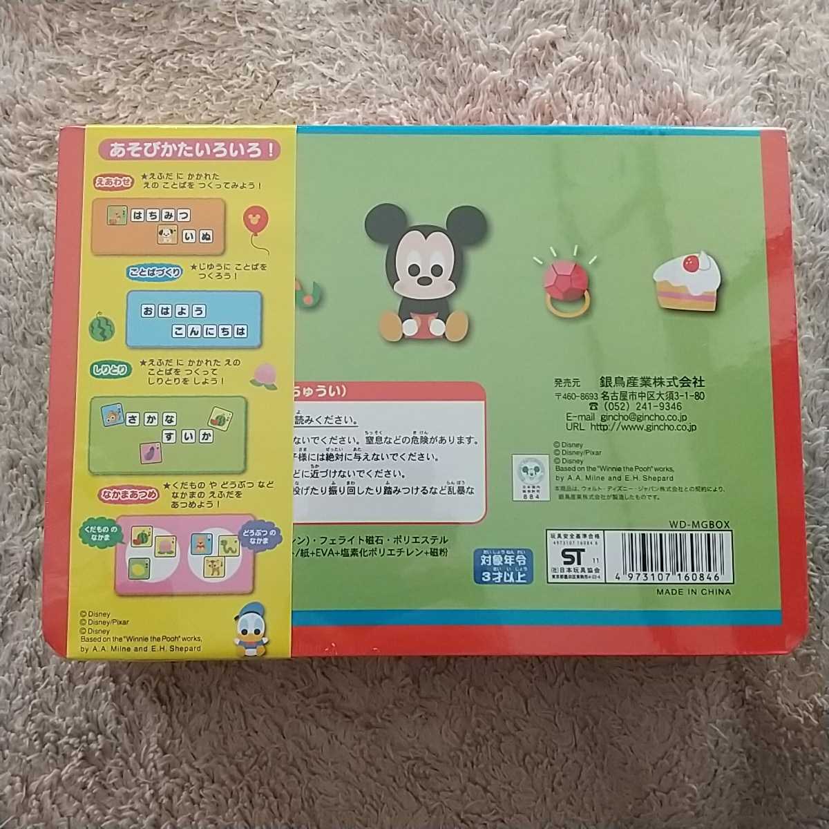 新品☆ディズニー マグネットボックス ひらがな 知育 :: Yahoo 新品☆ディズニー マグネットボックス ひらがな 知育 :: Yahoo